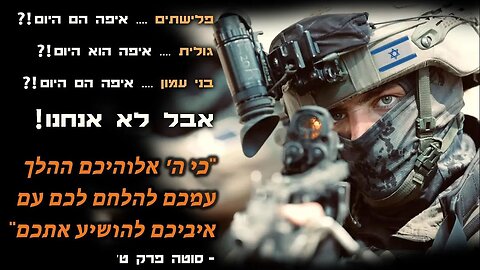 War in Israel - United Souls!