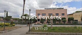 Παγιάτης Σπύρος - Εκδήλωση Κέντρο Πολιτισμού ΕΛΛΗΝΙΚΟ ΜΟΛΥΒΙ 13/11/23