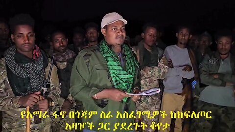 "የሚቀጥሉት ሁለት ወራት የትግላችንን እና የህዝባችንን እጣፋንታ የሚወስኑ በመሆናቸው ለመልሶ ማጥቃት መዘጋጀት አለብን" - አርበኛ ዘመነ ካሴ