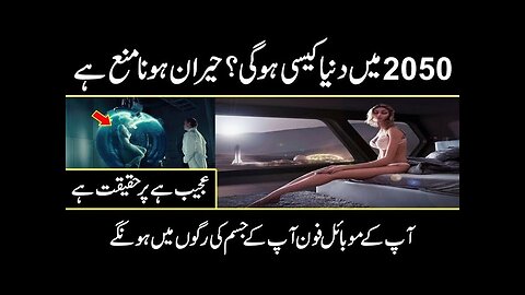 the world in 2050 | special video by Urdu cover