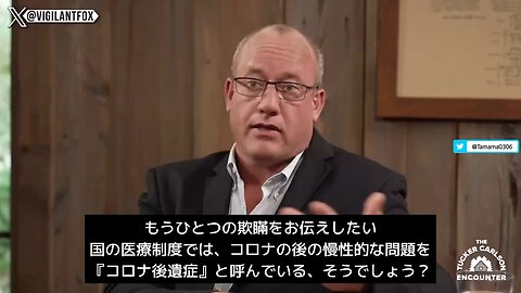 【コロワク】タッカー＆ピエール医師「ビタミンを恐れるやつは間違った側にいる人間、ワクチン後遺症をコロナ後遺症にすげ替える政府」