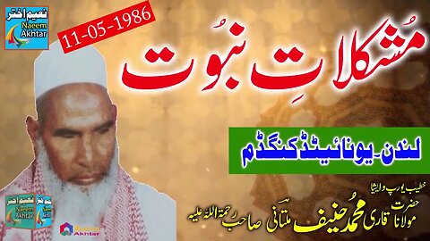 Qari Hanif Multani - Mushkilaat-e-Nubuwwat - London U.K - 11-05-1986