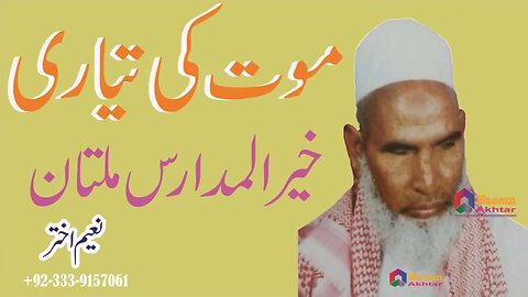 Qari Hanif Multani - Khair ul Madaris Multan - Maut Ki Tayari