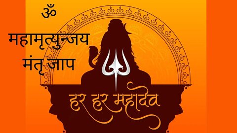 Mahamrityunjay Mantra Jaap | Powerful Mantra Chanting | Boom Bestie | use 🎧 for better experience