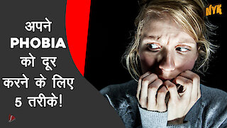 अपने Phobia को दूर करने के लिए 5 तरीके