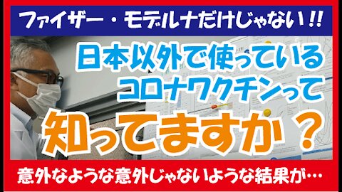 第9回 コロナワクチンについて知ってもらいたい