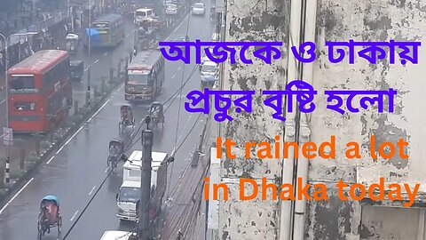 আজকে ও ঢাকায় প্রচুর বৃষ্টি হলো || It rained a lot in Dhaka today || A rainyday