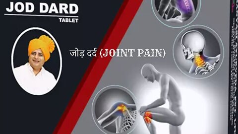 Sanyasi Jod Dard Tablet – Joint Pain, Back Pain, Knee Pain Etc. जोड़ दर्द (JOINT PAIN) के लिए ( 120