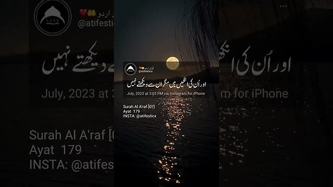 Surah A'raf Urdu Translation | #explore #youtubeshorts #urdushorts #quran