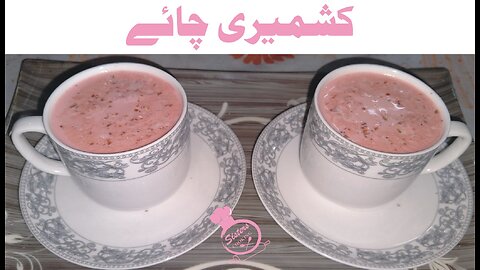 Kashmiri Chai Recipe | Pink Tea | Homemade Kashmiri Chai Pink Tea Recipe