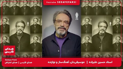 واکنش استاد حسین علیزاده نسبت به اعتراضات مهسا امینی | mahsaamini