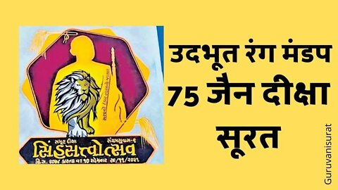 75 Jain Diksha Surat Rang Mandir #