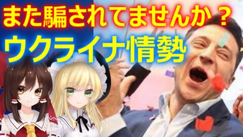 Chat in Japanese #481 2022-Mar-4 "Fake News about Ukraine"