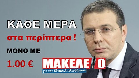 Τρέιλερ Μακελειό για την Εθνική Απελευθέρωση - 9 χρόνια