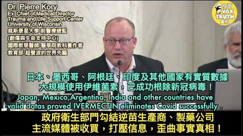 Dr Kory: 多國有實質數據，大規模使用伊維菌素，已成功根除新冠病毒！Many countries have valid datas proved IVERMECT!N eliminates Cov!d successfully！