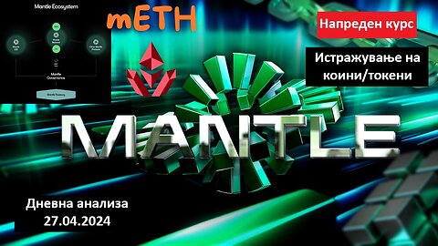 Истражување на Коини/Токени - Mantle MNT 27.04.2024