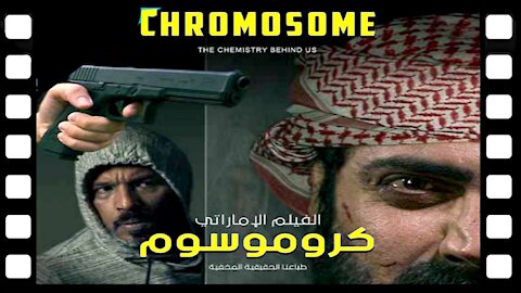 Chromosome arabic trailer- CinUP