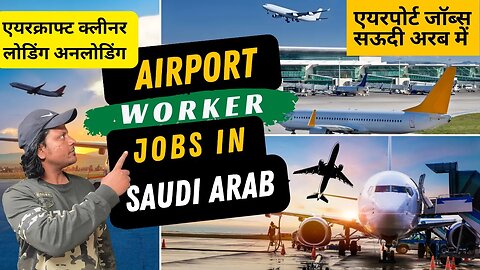 सऊदी अरब के हवाई अड्डे में क्लीनर वर्कर की जॉब्स | Jobs in Airport Cleaner Worker in Saudi Arabia