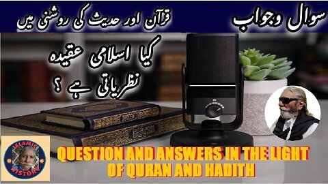 Is Islamic Aqidah Theoretical کیا اسلامی عقیدہ نظریاتی ہے؟