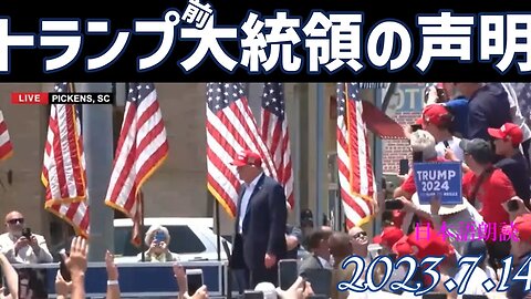 トランプ前大統領の声明🐯話題の映画について～ピケンズ集会でのトランプ氏登場シーンを無音声でご紹介しながら、、、[音がなくても、大歓声が伝わりますよね😊]050714