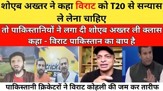 SHOAIB AKHTAR BIG COMMENT ON VIRAT KOHLI CAREER || T20 WORLD CUP 2022