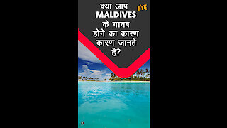 क्या Maldives एक असाधारण मौत मर रहा है? *