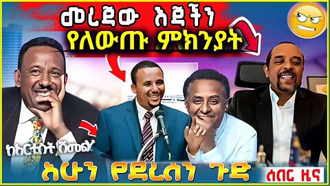 ወቅታዊ መረጃ Zmedkun bekele ነጭ ነጯን Live