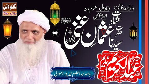 Maulana Abdul Kareem Nadeem - Khairul Uloom Khair Pur Tamiwali - Hazrat Usman Ghani RZ.A -