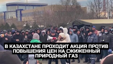 В Казахстане проходит акция против повышения цен на сжиженный природный газ