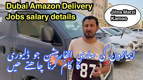 Dubai Amazon Delivery Job Salary - Amazon Delivery Job in UAE 2023
