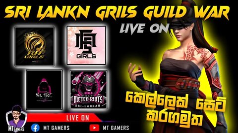 අක්කලද නංගිලද හොද බලමු 😂 | කස්ටම් ගහමු රීලෝඩ් දිනමු 😁 | ගැම්මට සෙට් වෙන්න |MT Gamers Live Sinhala