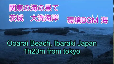 大洗海岸でひたすら海を眺める。茨城関東 / Ocean view from Ooarai Bech Ibaraki Japan