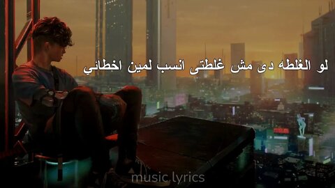 AFROTO - 3ALA BA3DY Ft MARWAN MOUSSA lyrics / عفروتو على بعضى الكلمات