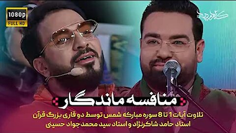 برنامه محفل تواشیح گروه محمد رسول الله ص Mahfel TalentShow Muhammad Rasoulallah Tawashih