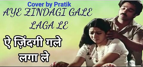 Aye Zindegi Gale Laga Le || Cover by Pratik