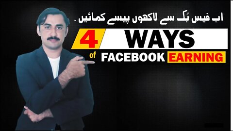 4 ways to earn with facebook| facebook earning| facebook page| earning | how to earn with facebook