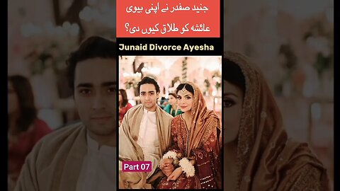 divorce of Maryam Nawaz son Junaid Safdar | Ayesha divorce