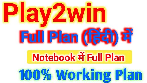 Play2win ! full plan hindi mai ! notbook mai full plan !! nonworking plan ! auto pool full plan