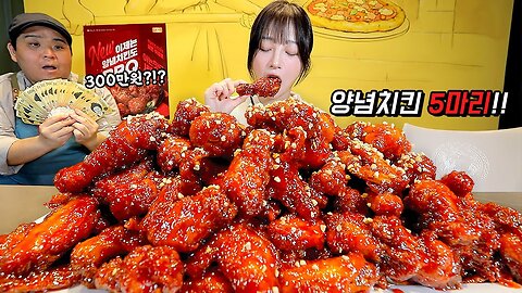 If you eat all five chicken, it's 3 million won??😳 5 seasoned chicken challenge mukbang