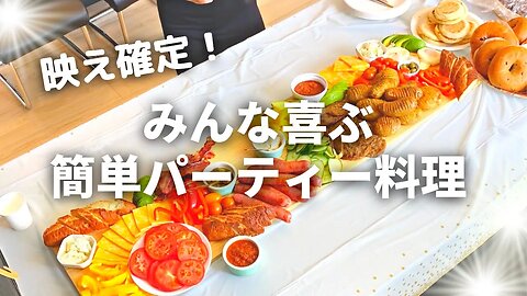 超簡単！ベーグル＆バーガーの大人数パーティーボード！大人から子供まで楽しめる、おしゃれなシャルキュトリーボード♡Grazing board idea with bagels and buns