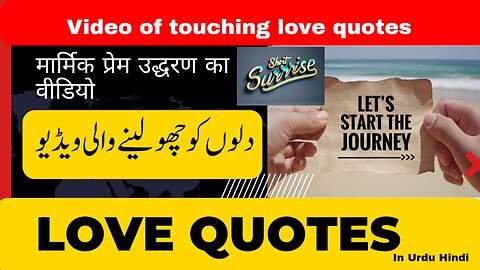 Urdu Love Quotes That Will Touch Your Heart in Urdu/Hindi _ #shahidmehmod
