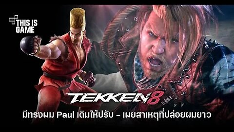 Tekken 8 New gameplay - (New Released)
