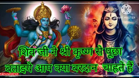 shiv or krishna#shiv krishna song#shiv krishna darshan#shiv or krishna#shiva
