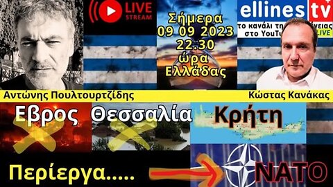 Αντώνης Πουλτουρτζίδης, Στέλιος Χρυσοστομίδης, Κώστας Κανάκας