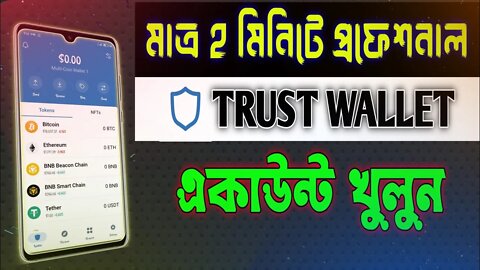How to create a trust wallet acount in just 2 minutes. #CREATE_TRUST_WALLET_ACOUNT.#technicalguruji