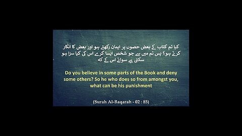 Part 35 - Surah Al-Baqarah {ٱلْبَقَرَة (02)} Verse 85 (Urdu & English Translation) HD #shorts