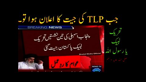 Tahreek Labaik Ya Rasool Lallah Win Announcement Reaction || Election in Pakistan