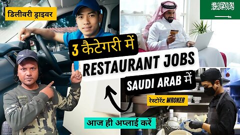 सऊदी के रेस्टोरेंट में डिलीवरी ड्राइवर की जॉब्स। Delivery Driver Jobs in Saudi Arabia | Gulf Vacancy