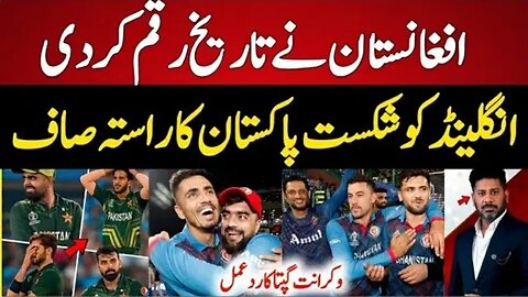 Vikrant Gupta Reaction Afghanistan Historic Win Against England | England Vs Afghanistan |Pak Vs Afg