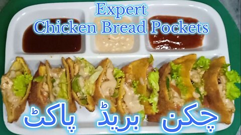Chicken Bread Pocket # چکن بریڈ پاکٹ # Iftar Special Recipe #Ramadan 2024 Recipes #surahyasin